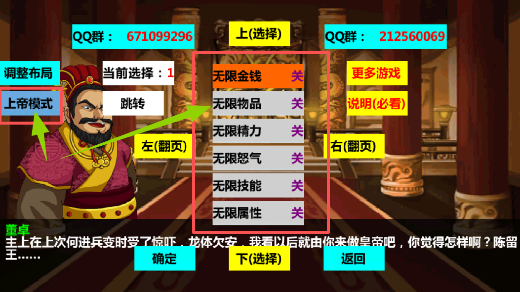 三国大时代4上帝版无狄八哥