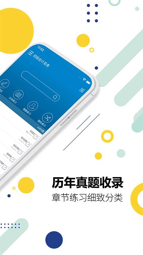 初级会计考试图2