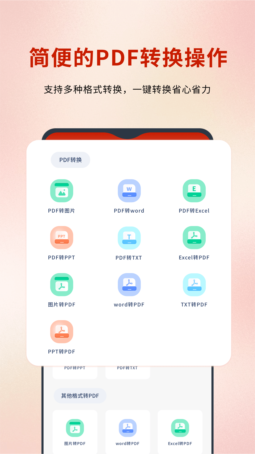 word转pdf手机版图4