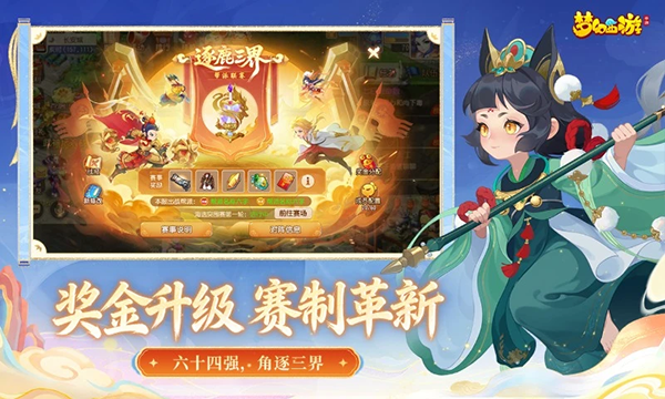 梦幻西游口袋版图1