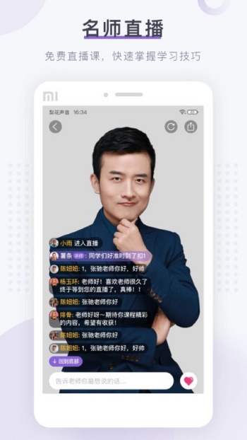 梨花声音研修院app图4