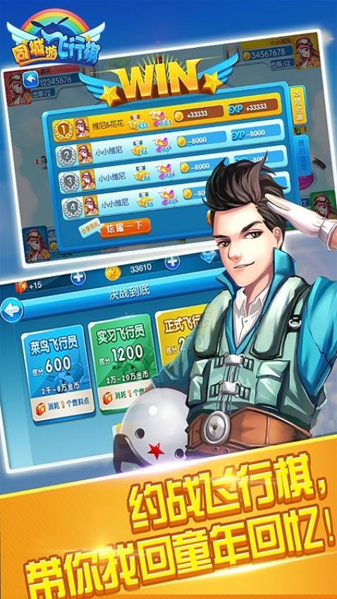 同城游飞行棋游戏图3