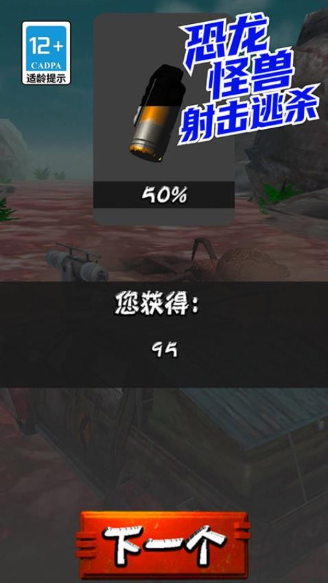 恐龙怪兽射击逃杀游戏图2