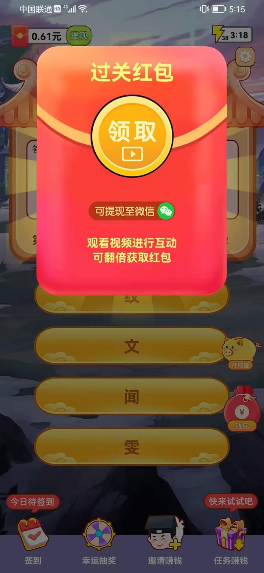 乐趣猜答题手机版图3