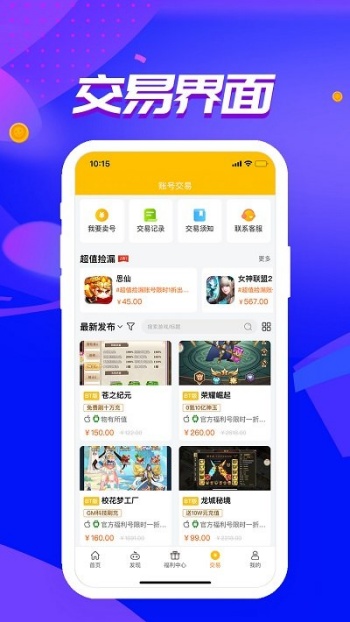 52玩手游盒子app图4