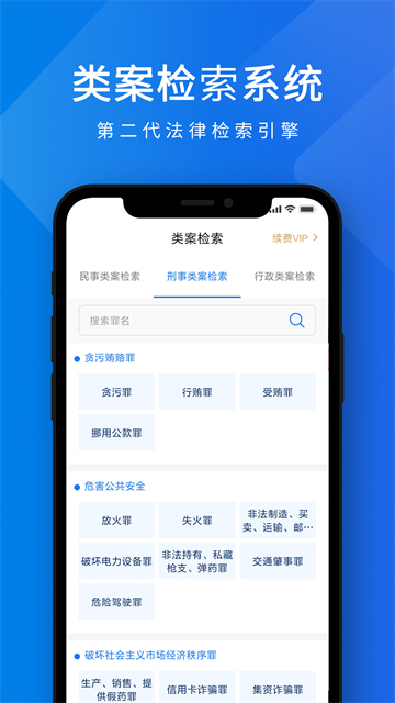 聚法案例app图4