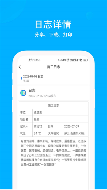施工日志app图2