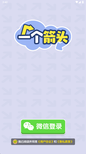 一个箭头游戏图1