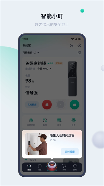 叮叮智能app图1