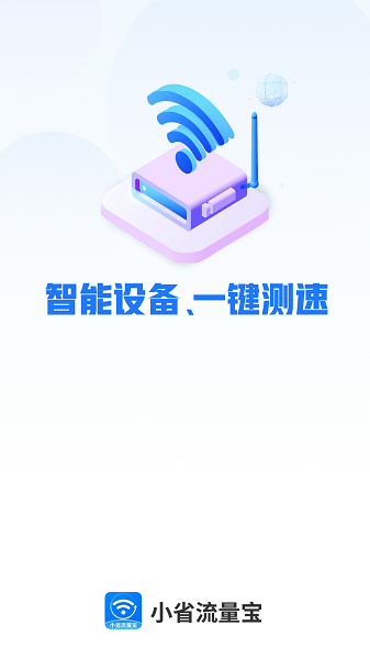 小省流量宝app图3
