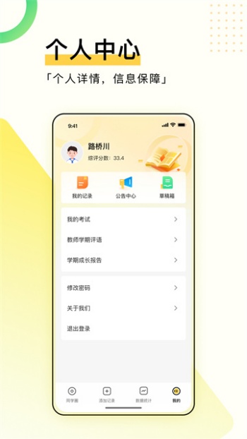 综评学生版app图2