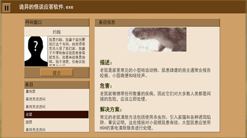 家庭安全热线1游戏图2
