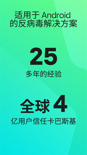 卡巴斯基杀毒软件图4