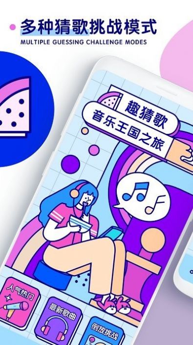 天天听金曲游戏图3