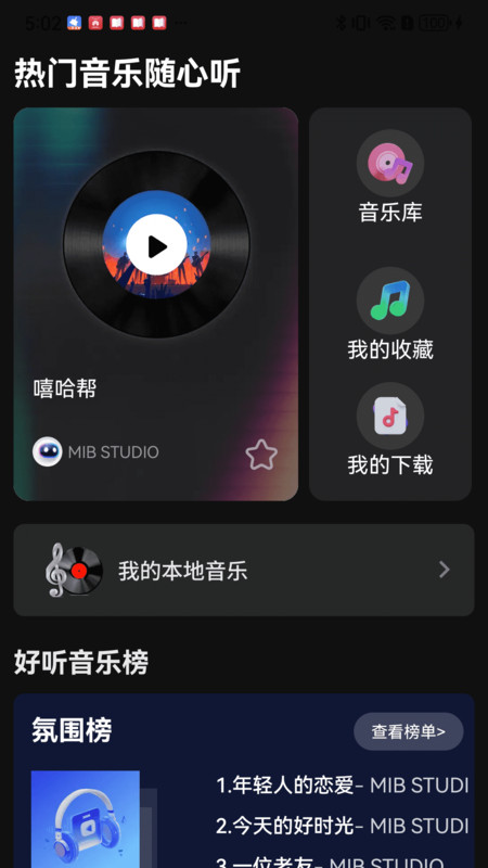 汽悦音乐免费app图2