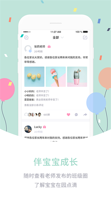 爱维宝贝app图2