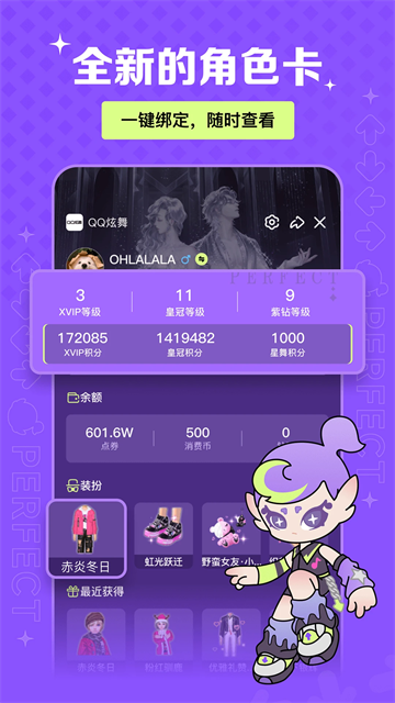 掌上炫舞app图1