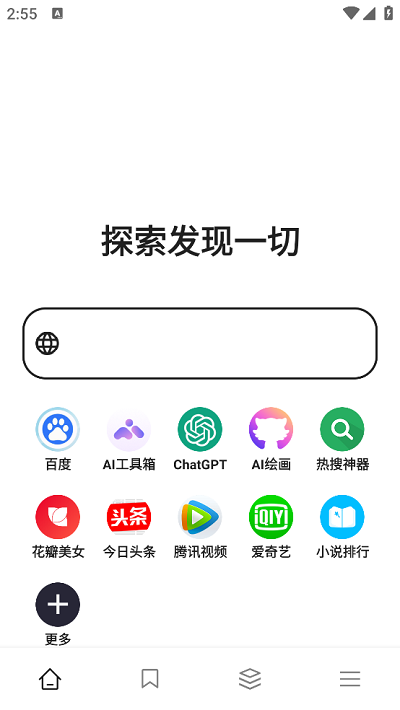黑莓浏览器app图3