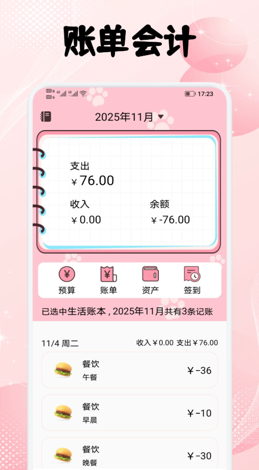华体会计软件图2