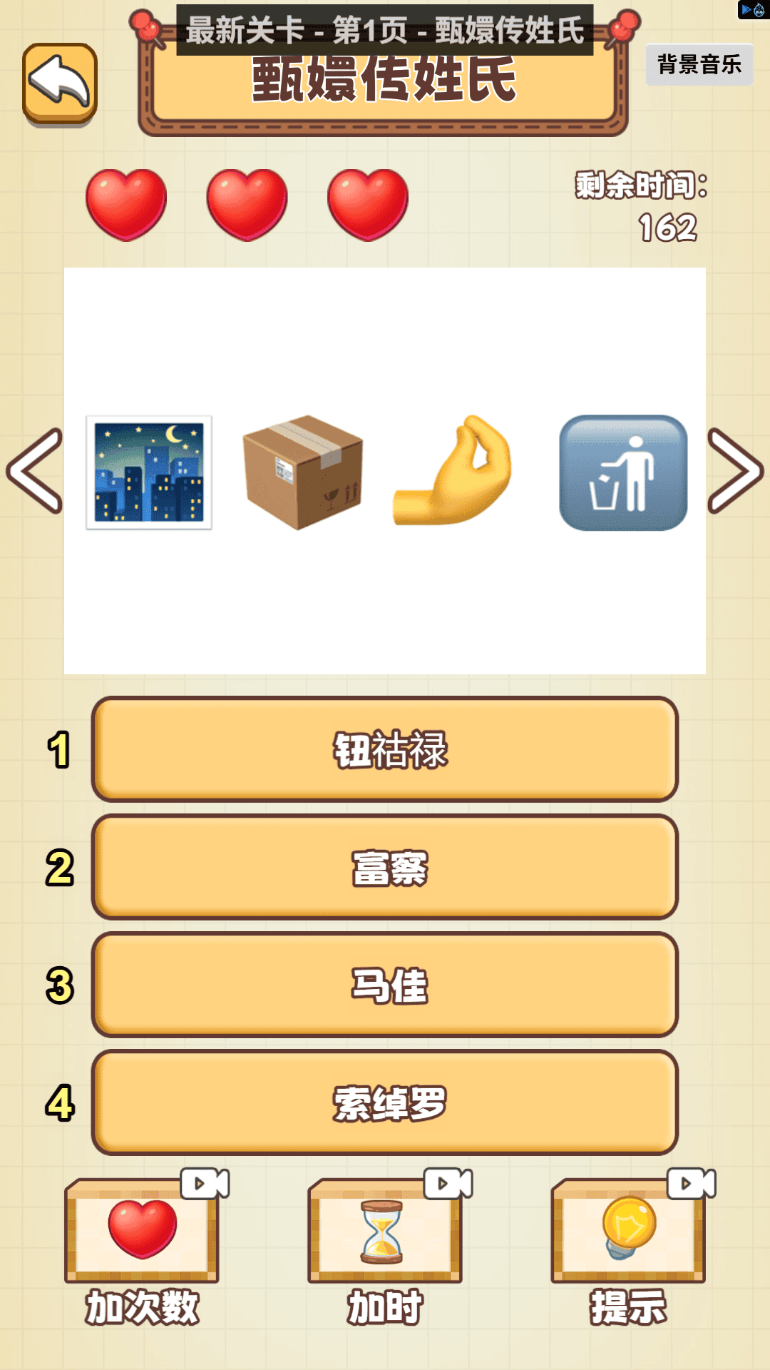 闯关大战斗游戏图1