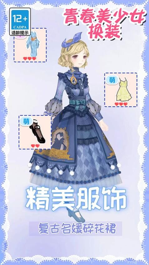青春美少女换装游戏