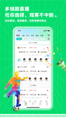叭球直播app图1