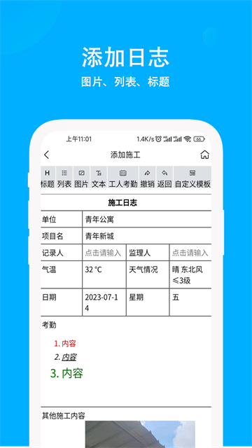 施工日志app图3