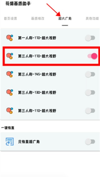 花猫画质助手app图1
