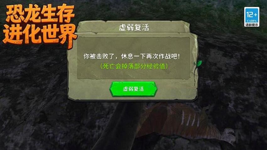 恐龙生存进化世界游戏图3