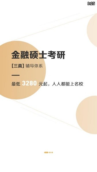 掌成集训营app图2