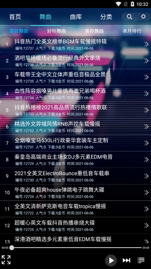 深港DJ音乐盒app图2