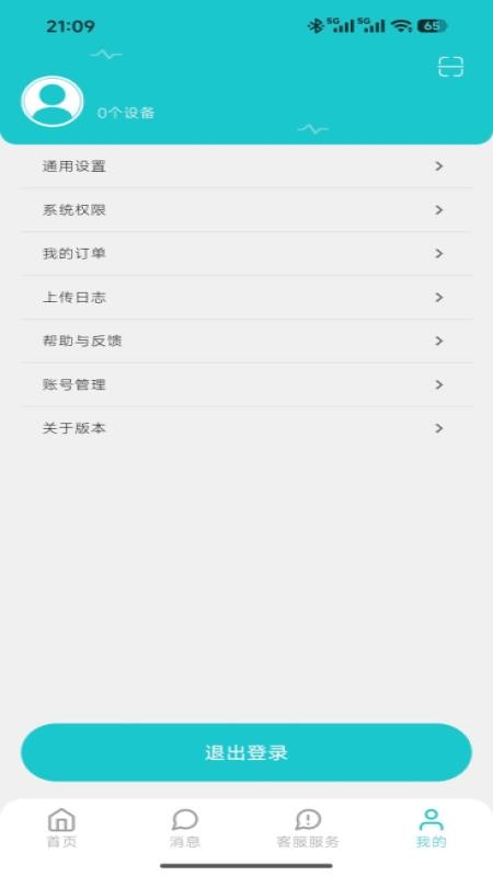 思特云联app图1