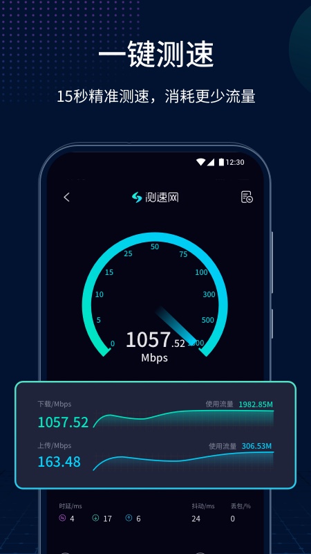 测速网app图4