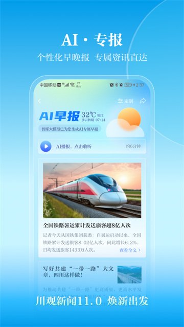 川观新闻app图4