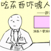 吃东西吓唬人游戏