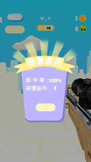 外星人狙击对决游戏图4