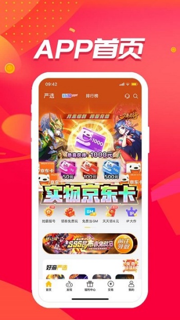 52玩手游盒子app图1