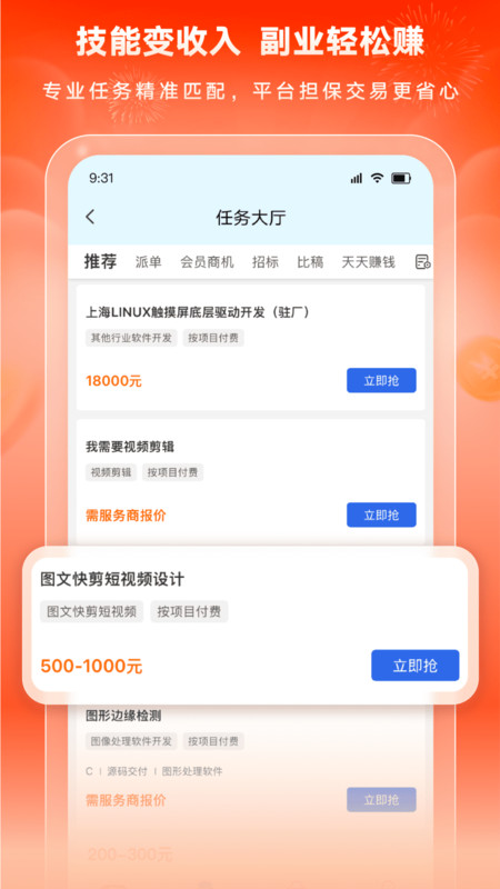 八戒兼职app图2