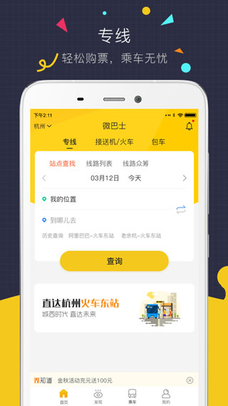 微巴士安卓版图5
