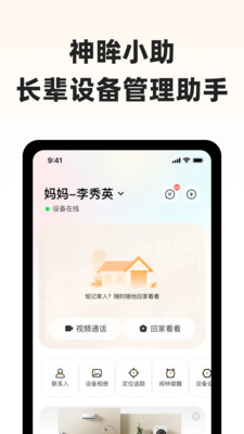 神眸小助软件图3
