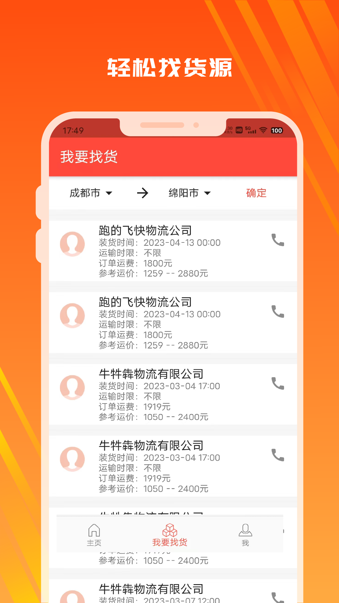 木牛物流-司机版app图3