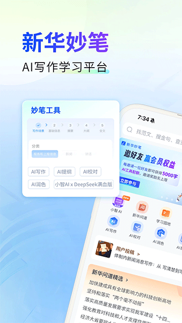 新华妙笔app图4