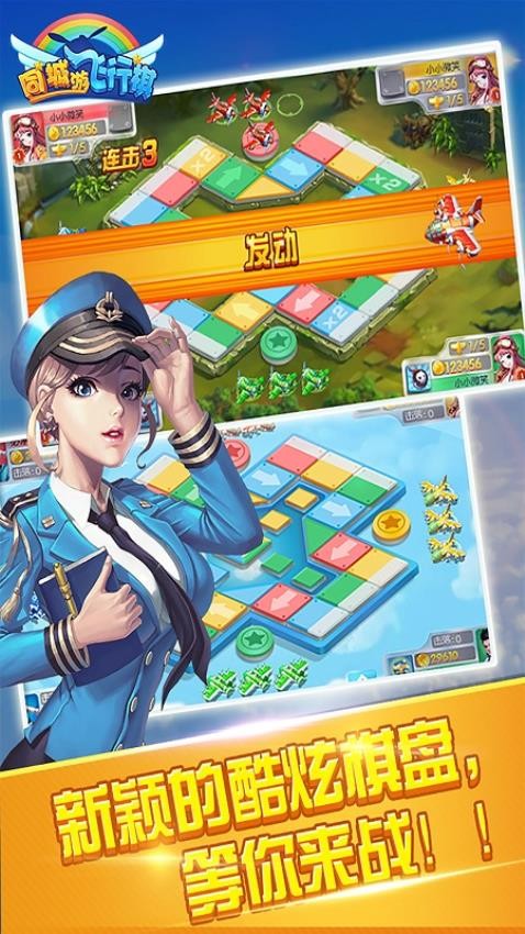 同城游飞行棋游戏图1