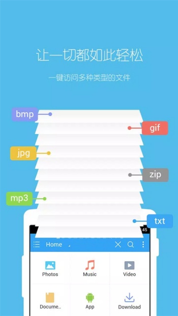 es文件管理器app图3