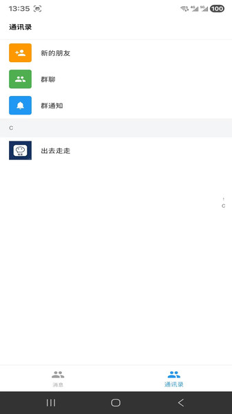 轻言IM app图3