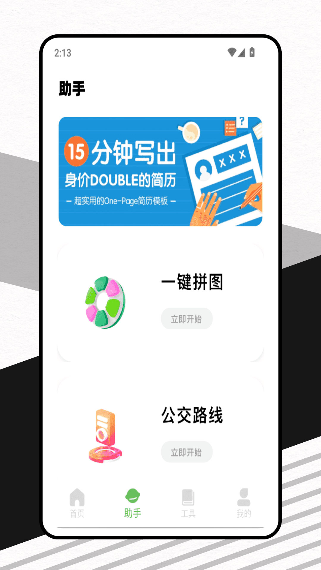 应届生求职网app图1