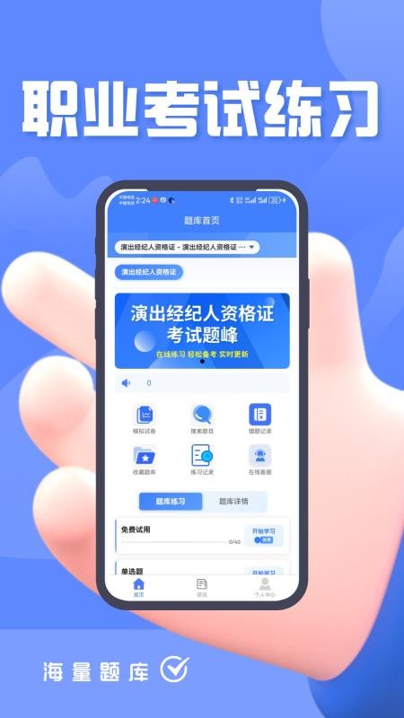 演出经纪人资格证考试题峰app图3