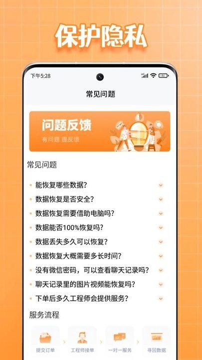 365恢复大师app图2