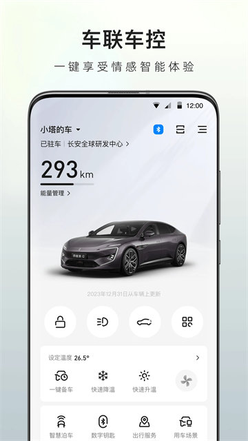 阿维塔app图3