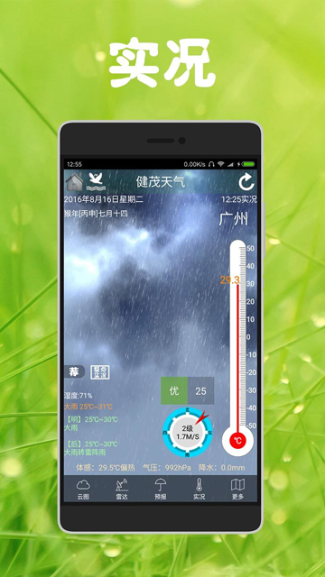 健茂天气官方版图4